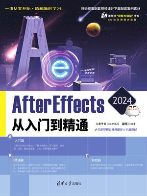 cover image of After Effects 2024从入门到精通